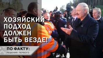 Лукашенко: Я же вас отвёз и показал, как это надо делать! // Что будет с дорогами? | ПО ФАКТУ РЕШЕНИЯ ПЕРВОГО