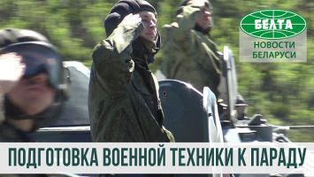 Подготовка военной техники к параду в честь Дня Независимости проходит под Минском