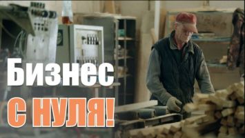 Белорусы открыли бизнес и продают пиломатериалы далеко за рубеж! // "Легко же ничего не бывает!"