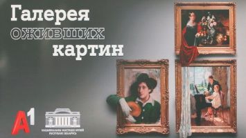 "Галерея оживших картин": Национальный художественный музей и A1 стирают границы между эпохами