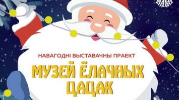 360° | Выставка &quot;Музей елочных игрушек&quot; | Что общего в праздновании Нового года у Беларуси и Африки?