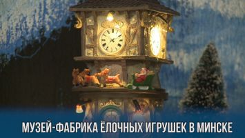 Первый музей-фабрика елочных игрушек открылся в Минске