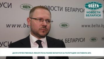 Доля отечественных лекарств на рынке Беларуси за полугодие составила 68% в натуральном выражении  