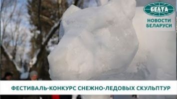 В Минске проходит фестиваль снежно-ледовых скульптур