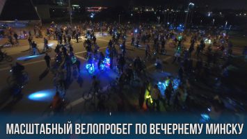 Масштабный велопробег по вечернему Минску