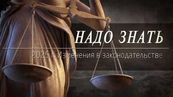 Какие новшества введены в белорусское законодательство в 2025 году? 