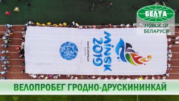 Велопробег Гродно-Друскининкай посвятили II Европейским играм