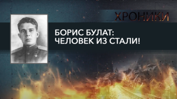 Бежал из плена и воевал с протезом! // Кто придумал конфеты "Алёнка"? // Партизанский дневник Булата