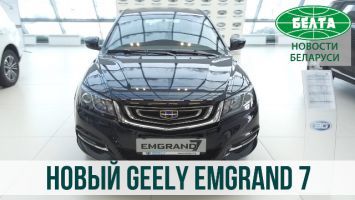 Старт продаж нового Geely Emgrand 7