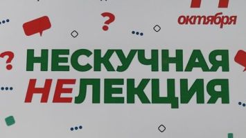 &quot;НЕскучные НЕлекции&quot; прошли в Молодечненском государственном политехническом колледже