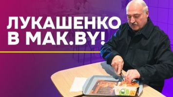 Лукашенко в Mak.by! Где делают ТЕ САМЫЕ котлеты для белорусских бургеров? | Рентген для мяса!
