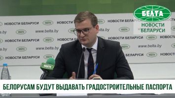 В Беларуси будет упрощена система получения разрешения на строительство для физлиц