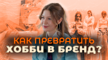 Лолита Шиш: Для меня это преимущество! // Про свой бренд одежды, образование и самоучек в искусстве