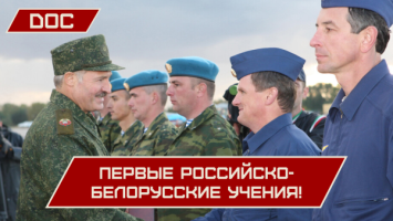 "Наконец, как и должно быть, мы вместе!" // Первые учения "Запад"! Уникальные кадры