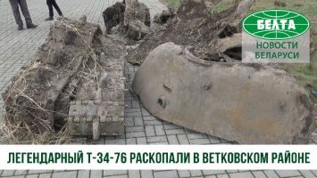 Фрагменты легендарного советского танка раскопали в поселке Золотой Рог