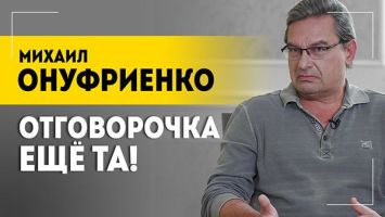 &quot;Верят, что им втюхивают в уши!&quot; // Онуфриенко: страх перед &quot;Орешником&quot;, прокси-война и судьба Сирии