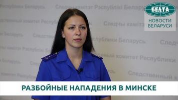 Видео. Сразу два разбойных нападения в Минске