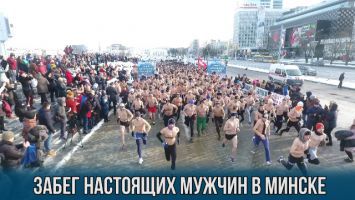 Забег настоящих мужчин прошел в Минске