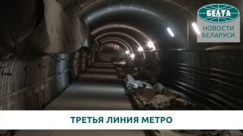 "Алеся" начала проходку тоннеля между станциями метро "Аэродромная" и "Слуцкий Гостинец"