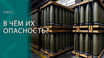 Украина станет вторым Вьетнамом? Какую угрозу несут кассетные боеприпасы мирному населению?