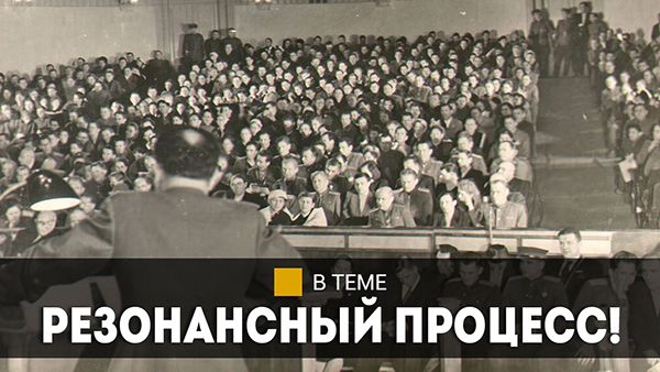 "От рядового до генерала" / Историк ВСЁ про Минский процесс 1946 года / Цитаты из стенограммы суда!