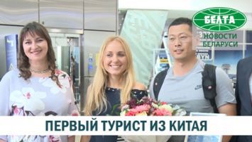 Первый турист из Китая прибыл в Беларусь по безвизовому режиму