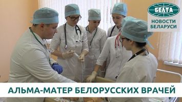 Альма-матер белорусских врачей