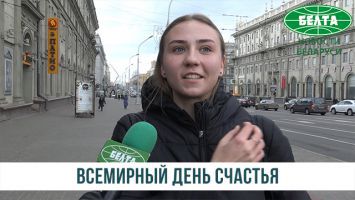 Что делает белорусов счастливыми