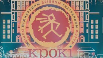 VIII Минский международный детский театральный форум "Шаги" стартовал в столице