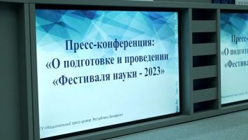 Фестиваль науки проведут в Минске 2 сентября