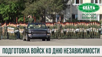 Подготовка войск Минского гарнизона ко Дню Независимости