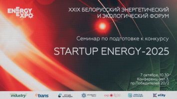 Форум ENERGY EXPO 2025: курс на инновации и поддержку стартапов