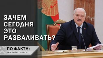 Лукашенко: Это моя ЖЕЛЕЗНАЯ точка зрения! // Чего точно нельзя допустить? | ПО ФАКТУ