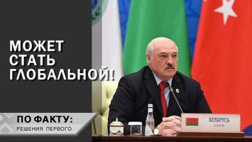 Лукашенко про ШОС: Мы не собираемся следить за игрой со скамейки запасных! | ПО ФАКТУ