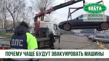 В Минске стали чаще эвакуировать машины