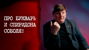 Когда и где появился первый БУКВАРЬ? // Историк про жизнь и творчество Спиридона Соболя