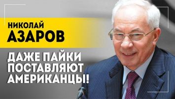 Экс-премьер Украины: Им понятно, что это авантюра! // Военные больше не верят Зеленскому?