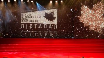 Торжественное открытие XXX Международного кинофестиваля &quot;Лістапад&quot; в Минске