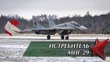 Истребитель МиГ-29: на что способна боевая машина? // "Оружейка"