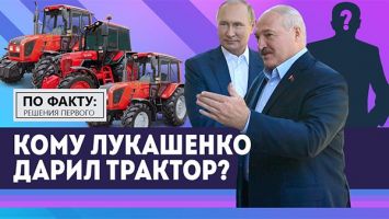 Почему Лукашенко не продал ЭТОТ завод в 90-е? // ТРАКТОРЫ BELARUS! // ПО ФАКТУ: РЕШЕНИЯ ПЕРВОГО