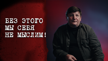 "Любой белорус понимает однозначно!" // Про систему ценностей, которые нас объединяют, – историк