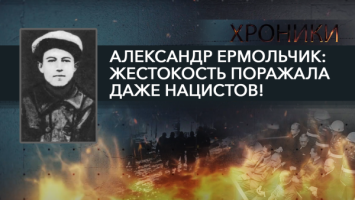 ЕРМОЛЬЧИК: садист, которого боялись даже немцы! // Кто покрывал палача в Германии? // ХРОНИКИ