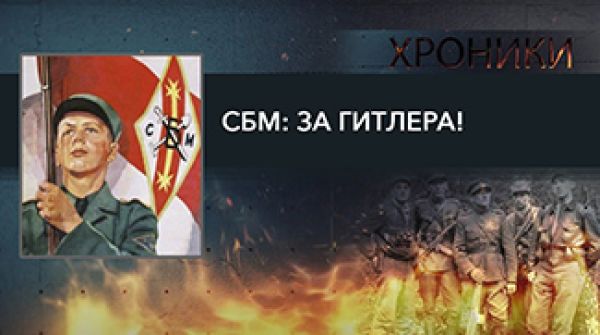 Их называли фашистскими холуями! // Юные коллаборанты на службе у немцев | ХРОНИКИ 