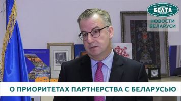 Дирк Шубель о приоритетах партнерства и отношениях между Беларусью и Европейским союзом