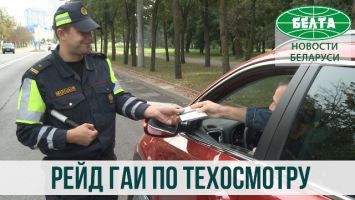 ГАИ проверила наличие техосмотра у водителей Минска