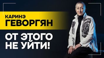 Геворгян: Надо ТРЕЗВЕЕ на всё это смотреть! // Выборы в Армении: что дальше?