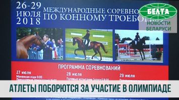 Атлеты на международном турнире по конному троеборью посоревнуются за участие в Олимпиаде