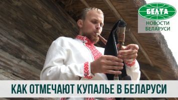 Традиции празднования Купалья в Беларуси
