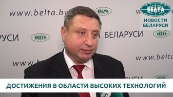 Достижения белорусской науки в области высоких технологий