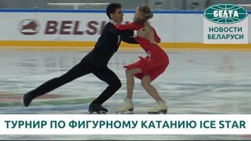 Международный турнир по фигурному катанию Ice Star проходит в Минске